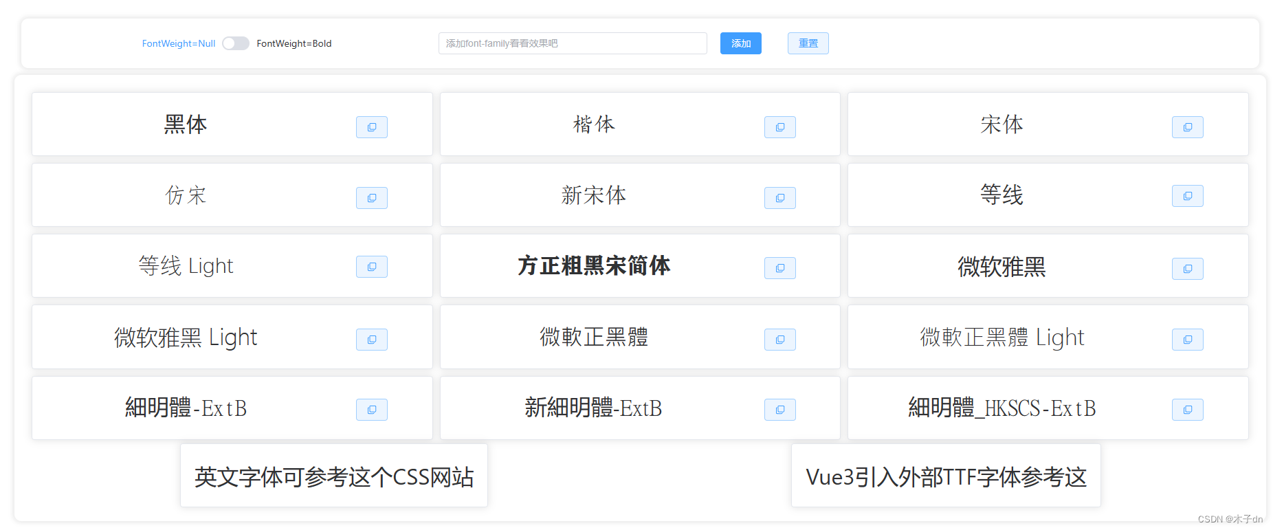 用Vue3+ElementPlus实现了一个CSS字体在线展示工具