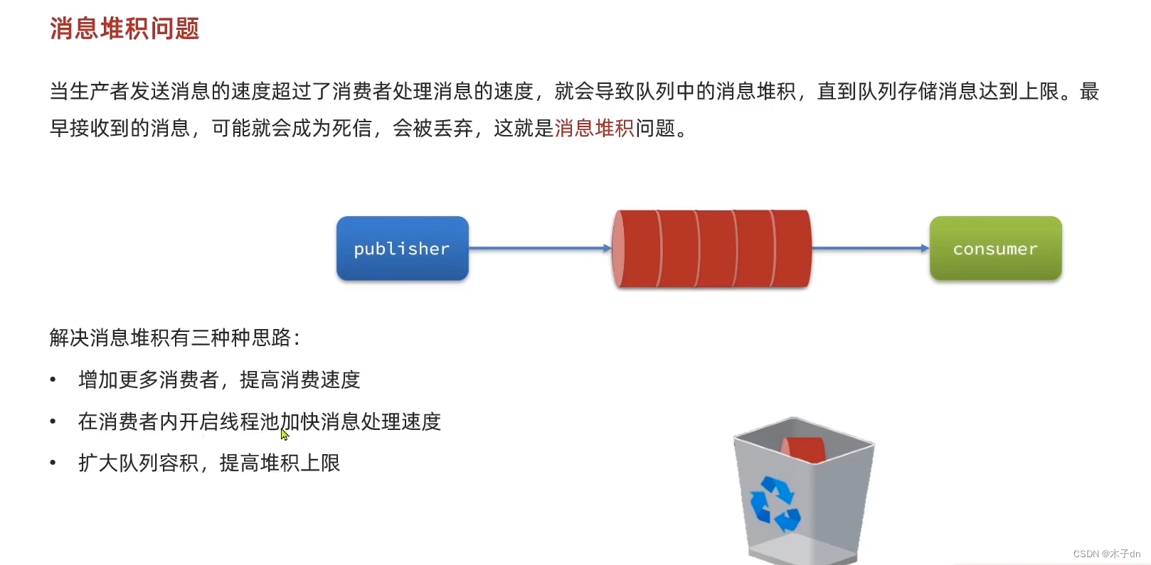 RabbitMQ常见问题之消息堆积