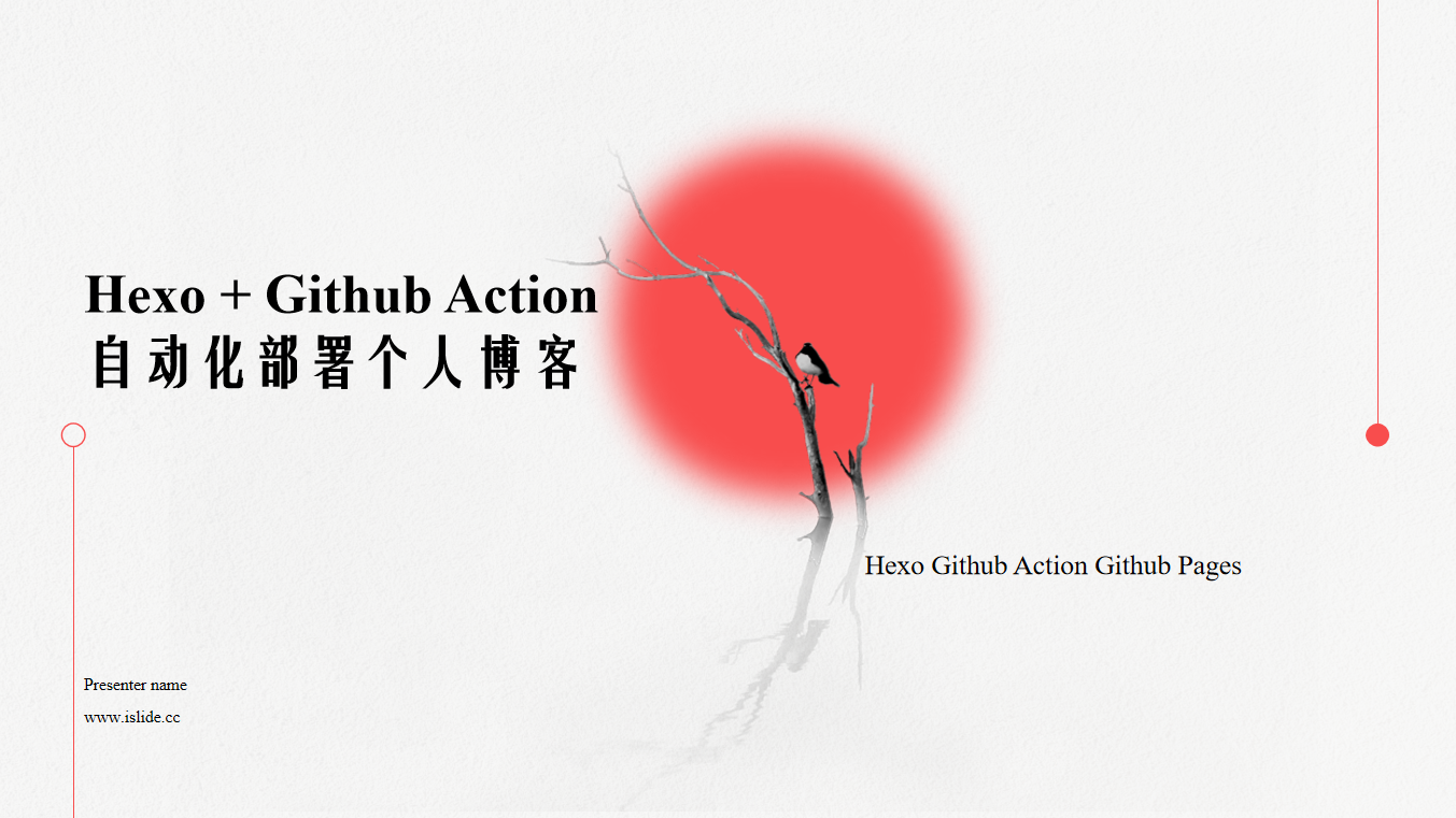 如何优雅的使用Github Action服务来将Hexo部署到Github Pages